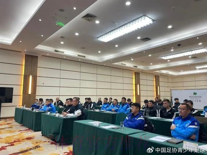 足协召开青训工作会议 积累经验正视不足 足协召开青训工作会议 积累经验正视不足